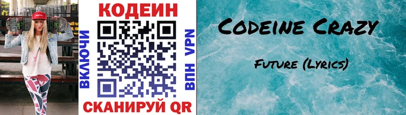 Кодеиновый сироп Lean Purple Drank  где найти наркотики  ссылка на мегу маркетплейс  Керчь 